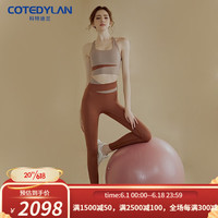 科特迪兰(COTEDYLAN)品牌瑜伽服套装女夏季运动内衣健身服高强度防震瑜伽背心长裤套装 焦糖色 L