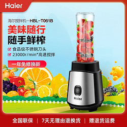 Haier 海尔 婴儿辅食料理机家用水果汁机便携小型多功能搅拌机HBL-T061B