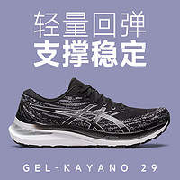 ASICS 亚瑟士 Kayano29 男女款跑鞋 1011B440