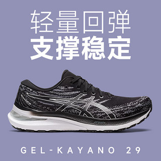 ASICS 亚瑟士 Kayano29 男女款跑鞋 1011B440