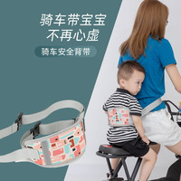 乐卡利 电动车儿童安全带电瓶车摩托车安全背带小孩绑带骑车带娃防摔 电动车儿童安全带