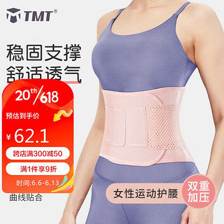 TMT护腰带腰间盘支撑腰带腰酸保护腰部运动健身束腰带塑形收腹女士M