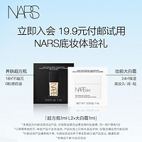 NARS 纳斯 超方瓶粉底体验装1ml+大白霜体验装1ml