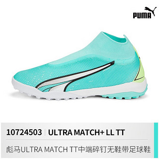 彪马（PUMA）酷锐足球彪马ULTRA MATCH TT中端碎钉无鞋带足球鞋飞盘107245-03 10724503 39