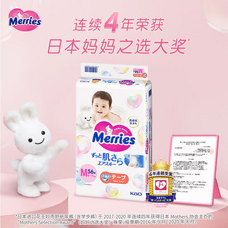 Merries 妙而舒 花王（Merries）婴儿纸尿裤 M56片
