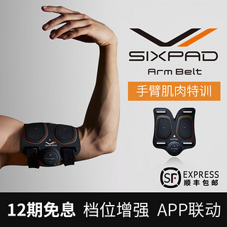 SIXPAD日本进口ArmBelt手臂锻炼练臂力拜拜肉懒人塑形增肌EMS健身器