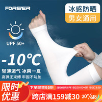永久（FOREVER）夏季防晒袖套男女护臂冰袖胳膊手臂袖套女士护袖手套男士 白色