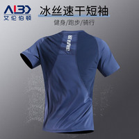 艾伦伯顿（Alen Botun）运动T恤男夏季速干健身短袖跑步骑行户外宽松冰丝上衣 蓝色 XL