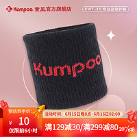 薰风（KUMPOO）2023年新款羽毛球护腕 男女通用款透气擦汗运动手腕护具单个装 KWT-11 竹炭黑