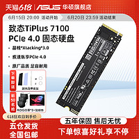 ASUS 华硕 致态(ZhiTai)致钛TiPlus7100 1/2TB M2笔记本SSD固态硬盘长江存储
