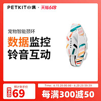 PETKIT 小佩 宠物智能猫牌狗牌狗狗活动检测穿戴设备蓝牙寻猫寻狗