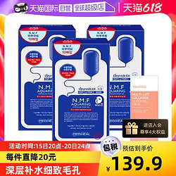 MEDIHEAL 美迪惠尔 补水保湿修复水库面膜3盒睡眠面膜1盒