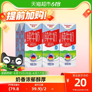 Weidendorf 德亚 德国牛奶德亚全脂牛奶营养高钙早餐奶200ml*6盒纯牛奶