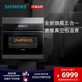 SIEMENS 西门子 黑魔方五合一嵌入式蒸烤炸炖煮一体机家用智能蒸烤箱B2W