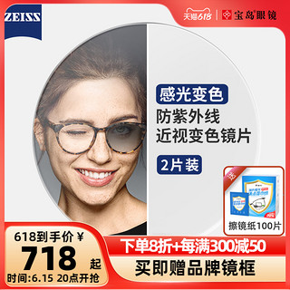 ZEISS 蔡司 变色镜片 1.67超薄感光变色眼镜男女1.60配近视太阳镜墨镜2片