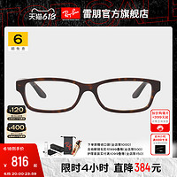 Ray-Ban 雷朋 RayBan雷朋镜架长方形板材男女款近视眼镜框0RX5415D
