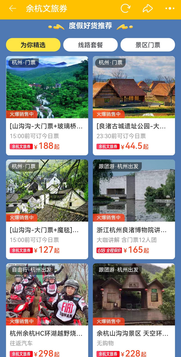 8月底核销！杭州市余杭区文旅消费券（订酒店、门票、线路等可用）