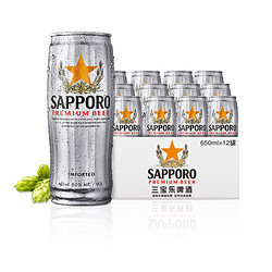 SAPPORO 三宝乐啤酒精酿啤酒进口650ML*12听  买二送一