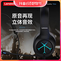 抖音超值购：Lenovo 联想 G60-B游戏耳机头戴式台式笔记本7.1音效听声辩位带麦