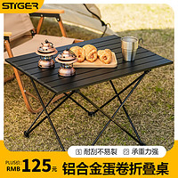 stiger 户外折叠桌铝合金蛋卷桌面轻便携式家用烧烤野餐桌子用品露营装备