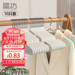 星坊 浸塑衣架子浸胶防滑衣服架晾衣架晒挂衣架大衣架衣服撑子 10只装