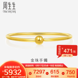 Chow Sang Sang 周生生 足金光面圆杆黄金手镯三生三世传承手链 90194K计价 06圈11.75克