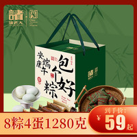 诸老大端午礼盒装粽子鲜肉粽子大肉粽子团购礼品早餐速食棕子批发 有礼礼盒8粽8蛋1430g