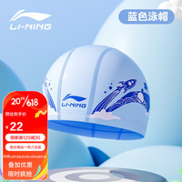 李宁（LI-NING）儿童泳帽男女通用布游泳帽 护耳舒适大号游泳装备 6011 蓝色