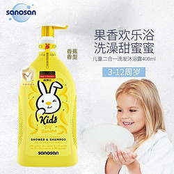 sanosan 哈罗闪 儿童洗发沐浴二合一 400ml（香蕉型）