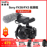 SmallRig斯莫格索尼FX30/FX3兔笼专用适用于索尼FX3 XLR手柄延长转接件音频配件相机拓展框摄影拍摄套件4183