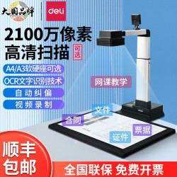 得力 高拍仪扫描仪15153
