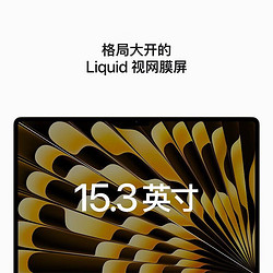 Apple 苹果 15.3英寸 2023款m2芯片 苹果笔记本电脑 星光色 M2芯片8G+512G