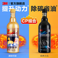 3M 燃油宝除积碳pea 汽油添加剂汽车发动机清洗剂三元崔化官方正品