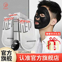 UNIFON MEN 御MEN 御泥坊男士面膜补水保湿控油黑茶黑面膜学生