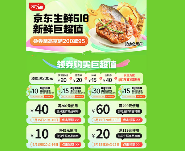 京东 揭开618的优惠面纱 满299-30元、满199-15元叠加券