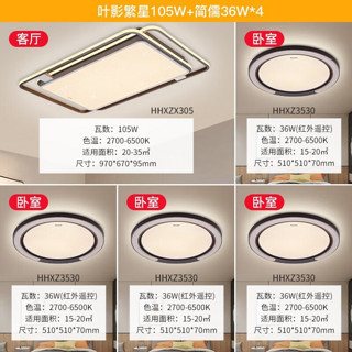 Panasonic 松下 吸顶灯 led灯具 叶影繁星105w+简儒36w*4