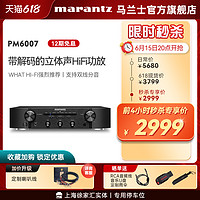 marantz 马兰士 PM6007专业功放机HiFi数字功放可搭配CD机