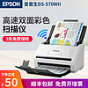 EPSON 爱普生 DS570WII/410/530/ES580W扫描仪机高清专业办公自动进纸批量高速A3 A4彩色快速连续双面扫描机