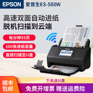 Epson爱普生DS570WII/410/530/ES580W扫描仪机高清专业办公自动进纸批量高速A3 A4彩色快速连续双面扫描机 DS410升级版每分35页70面