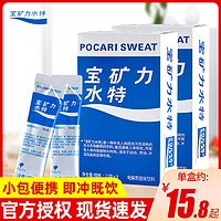 宝矿力水特 粉末运动饮料冲剂电解质水固体饮料 宝矿力3盒（共13g*24袋）