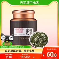 七春 茶叶蜜桃乌龙茶2022白桃乌龙茶水果茶冷泡送礼长辈250g×1罐
