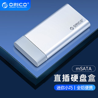 奥睿科(ORICO) MSG-U3 全铝UBS3.0直插式mSATA硬盘盒子 笔记本电脑固态SSD迷你外置盒