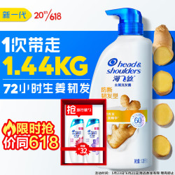 Head & Shoulders 海飞丝 生姜防断韧发洗发水 1.28kg （赠80g*2）