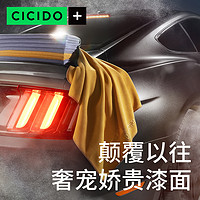 CICIDO 加厚洗车毛巾擦车布擦车专用不留水印汽车内饰用吸水不掉毛