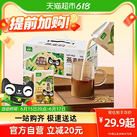 喵满分 植物蛋白饮料燕麦奶250ml*9盒0乳糖早餐咖啡伴侣代餐奶