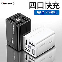 REMAX 睿量 多口充电器4USB口多功能充电头可折叠充电器苹果安卓华为Type-C