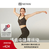 NEIWAIACTIVE春夏新款M支撑慕斯中强度加长款运动内衣舒适亲肤 深雾棕 XL