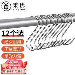 秉优 不锈钢S钩加粗4.2mm肉钩 厨房横杆挂钩万能s型挂钩 9厘米12个