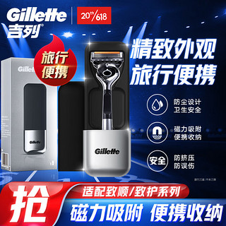 Gillette 吉列 锋隐致顺系列 吉列限量奥运款旅行盒 1刀盒