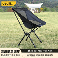 DL 得力工具 得力（deli）可升降折叠椅 户外露营野餐折叠钓鱼懒人椅月亮椅DL556121